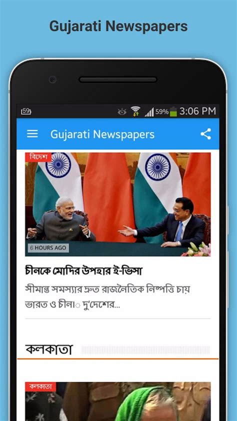 Gujarati Newspapers Apk For Android Download