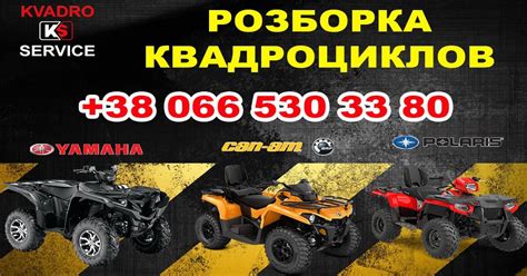 Б/У Запчасти Для Квадроциклов 4x4 Yamaha, BRP, Polaris, CFMoto