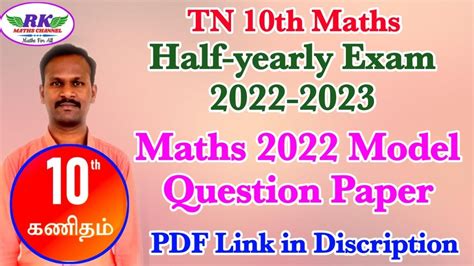 Tn 10th Maths Half Yearly Exam 2022 Maths 2022 Model Question Paper Tamil Medium Youtube