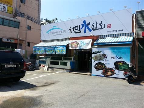 대구 맛집수성구 맛집 시지 광장 횟집 추천 서민수산회 네이버 블로그