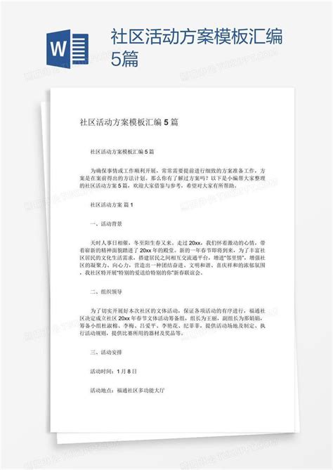 社区活动方案汇编5篇模板下载活动图客巴巴