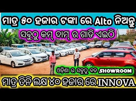 Only 50 Thousand Rupees Alto Car Second Hand Car In Bhubaneswar