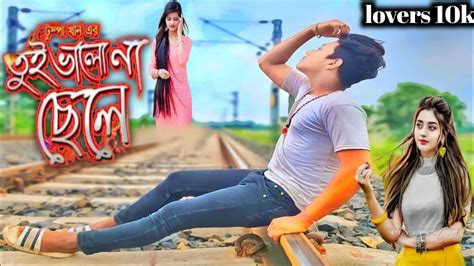 Valoi Chila Tore Sad Song🔥 🎵ভালোই ছিলাম তোরে Bangla New Song 2023