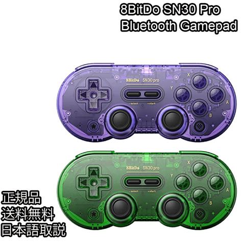 switch コントローラー 8BitDo SN30 Pro 限定カラー スイッチ 互換 ワイヤレス 8bit sn30pro