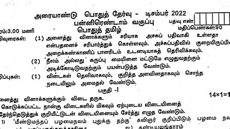 12TH STD HALF YEARLY EXAM TAMIL SUBJECT OFFICIAL QUESTION PAPER II 12TH