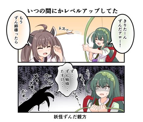 「ずんだアローがレベルアップしていたずん子さん」四ラユメの漫画