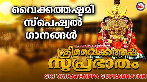 Watch Popular Malayalam Devotional Video Song 'Sree Vaikkathappa ...