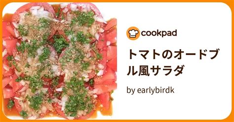 トマトのオードブル風サラダ By Earlybirdk 【クックパッド】 簡単おいしいみんなのレシピが396万品