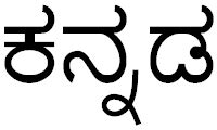 About Kannada Language - Latest News & Information