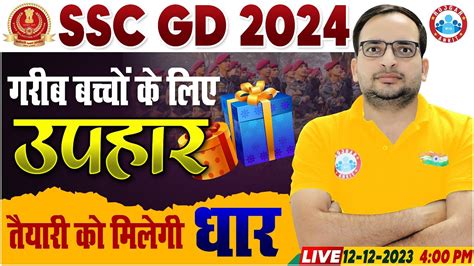 SSC GD 2024 Surprised Gift For SSC GD SSC GD Practice Set Info By