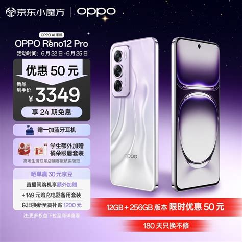 【手慢无】oppo Reno12 Pro手机京东自营售价3399元 Oppo Reno9 Pro 手机市场 中关村在线