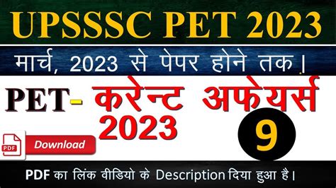 Upsssc Pet Current Affairs Class 09 Pet Exam Current Affairs Current