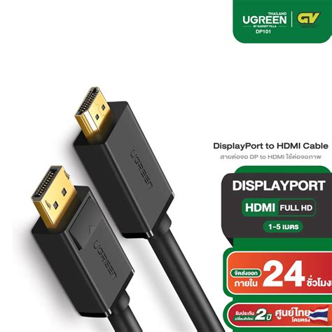 Ugreen รุ่น Dp101 Displayport Male To Hdmi Male Cable สายต่อจอ Dp To