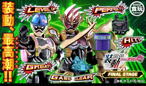 装動 仮面ライダーエグゼイド Final Stage【プレミアムバンダイ限定】│バンコレ！