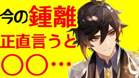 【原神】衝撃！鍾離しょうりの現在引くべきか悩んでいる人へ。【げんしん】 │ 原神あんてな 原神攻略5chまとめアンテナサイト