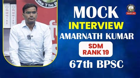 Th Bpsc Mock Interview Amarnath Kumar Sdm Rank Nirman Ias