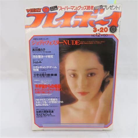 【やや傷や汚れあり】ゆe1447 【雑誌】週刊プレイボーイ 昭和54年3月20日発行 1979年 セーラ・ローエル シェレルピンナップ