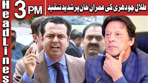 Talal Chaudhry Bashing On Imran Khan Headlines Pm December