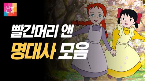 빨간머리앤 명대사 행복하게 살고 싶다면 Anne of Green Gables 처럼 생각하면 됩니다 YouTube