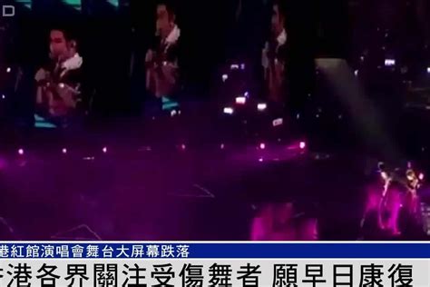 红馆演唱会意外致一人受伤 香港各界关注受伤者凤凰网视频凤凰网