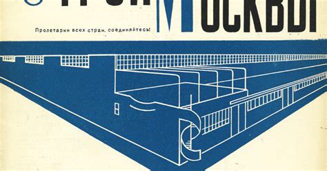 Обложка журнала «Строительство Москвы», № 4