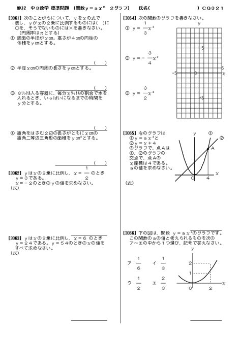 無料 中3数学 標準問題 問題プリント 321 関数y＝aχ2乗 2グラフ