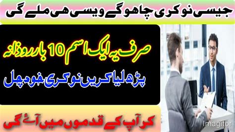 Powerfull Wazifa For Job Jaldi Nokri Hasil Karne Ka Wazifa Wazifa For