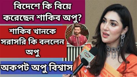 লাল শাড়ি থেকে ব্যক্তিগত আড্ডায় অপু বিশ্বাস Exclusive Interview Lal Shari Apu Biswas