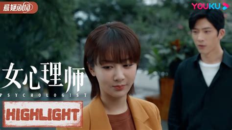 Engsub 贺顿隐晦示爱钱开逸！贺顿梦魇被钱开逸搞笑安慰【女心理师 Psychologist】精彩看点 Highlight 杨紫井柏然