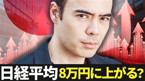 【高橋ダン】日経平均、8万円に上がる？ 20240710 まとめくん