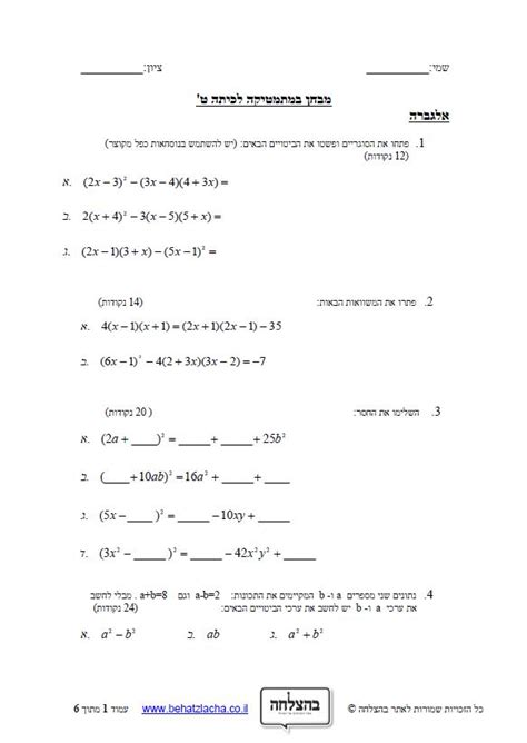 מבחן במתמטיקה לכיתה ט אלגברה נוסחאות כפל מקוצר ומשוואות הנדסה מרובעים ומשולשים • Behatzlacha