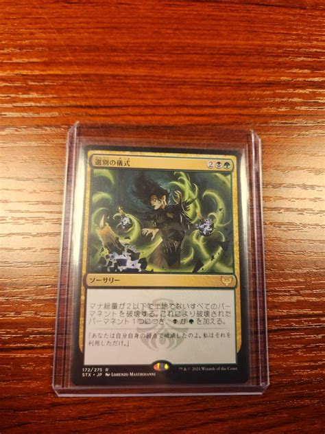 1 X Each Nm Culling Ritual Strixhaven Japanese Magic The Gathering Mtg Ebay