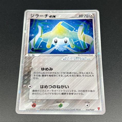 【即日発送】【美品】ポケモンカード ジラーチex プレイヤーズ プロモ メルカリ