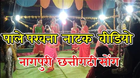 Kokiyakhar Natak Video 2 November 2021 Full Mahol Maja Aa Gya Youtube