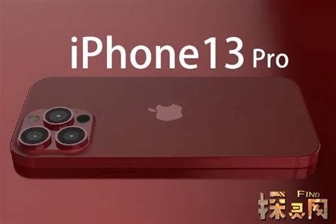 Iphone13预计上市时间 2021年9月24日三款六种配色 — 久久探索网