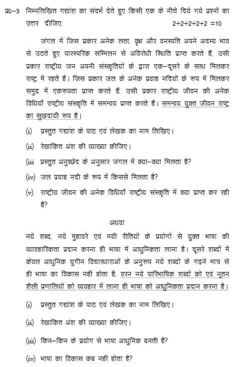 Up Board Class Hindi Model Paper Pdf Available