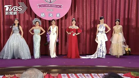 2023台灣小姐總決賽 14名佳麗選代表戰國際│選手│台灣代表│tvbs新聞網