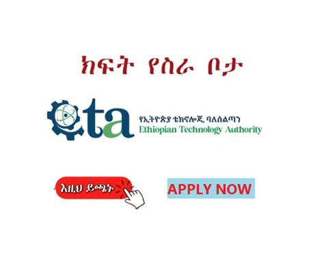 Ethiopian Technology Authority Vacancy Announcement For Fresh And