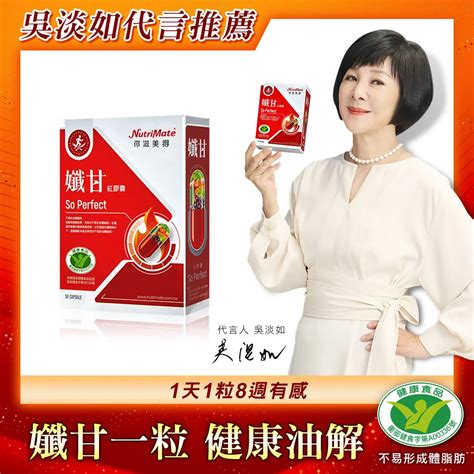 【nutrimate 你滋美得】孅甘紅膠囊 小孅甘 30粒 盒 吳淡如代言 健字號 不易形成體脂肪 兒茶素 薑黃 白藜蘆醇 8075157 Friday購物