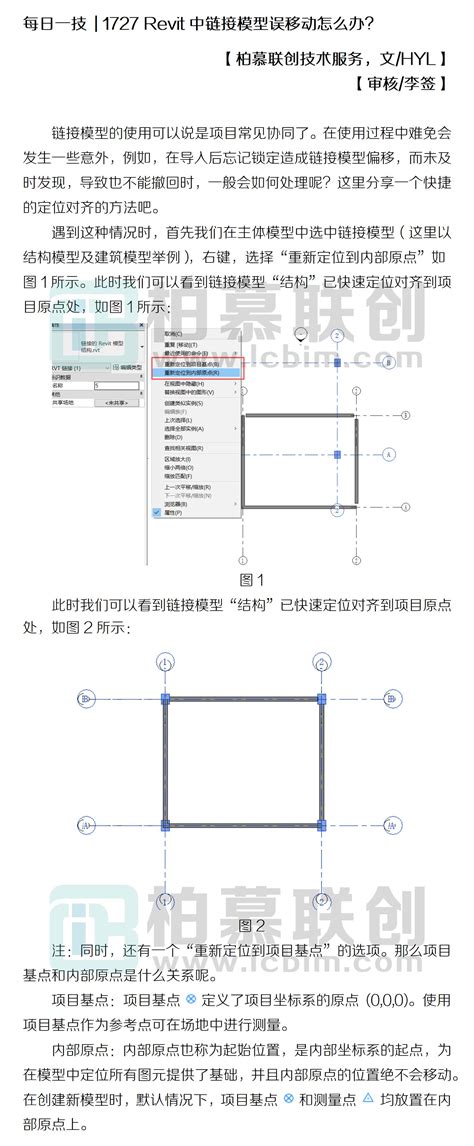 每日一技 1727 Revit中链接模型误移动怎么办？（文hyl）