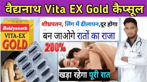 Vita Ex Gold Capsule Ke Fayde Vita Ex Gold Capsule Uses In Hindi