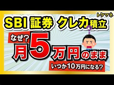 新nisaでも、sbi証券のクレカ積立が「月5万円」のままの理由 Wealth Wise Japan