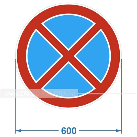Знак ПДД 3.27 "Остановка запрещена", 600х600 мм — купить | Завод «Палитра»
