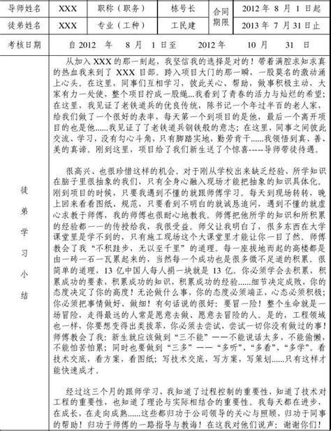 导师带徒跟踪考核表word文档在线阅读与下载文档网