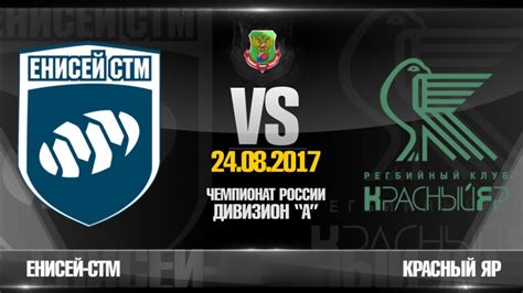 Enisei Stm Vs Krasny Yar Highlights Russian Rugby Championship 2017 Youtube