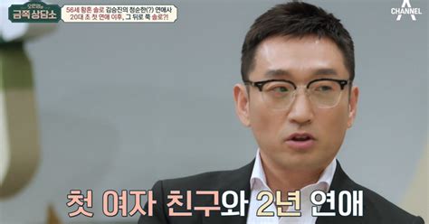 김승진 56세까지 연애 딱 한번父 가스라이팅 때문 금쪽상담소 Sc리뷰