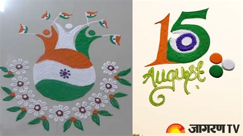 Independence Day 2024 Rangoli Designs 15 अगस्त के दिन घर या ऑफिस में