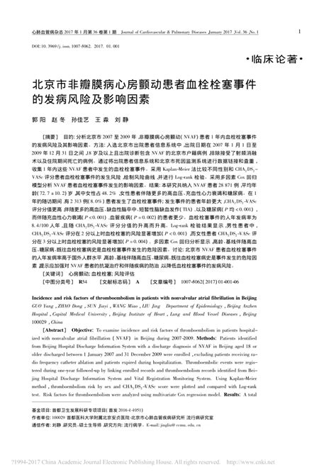 (PDF) Incidence and risk factors of thromboembolism in patients with nonvalvular atrial ...
