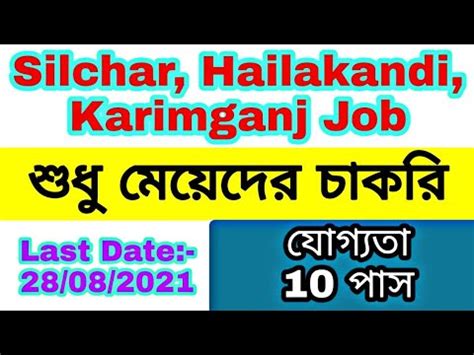 Silchar Hailakandi Karimganj Job News 10 Pass Job Barak Valley Govt