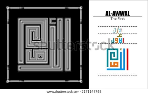 Al Awwal Asma Ul Husna Vector Design Stock Vector Royalty Free